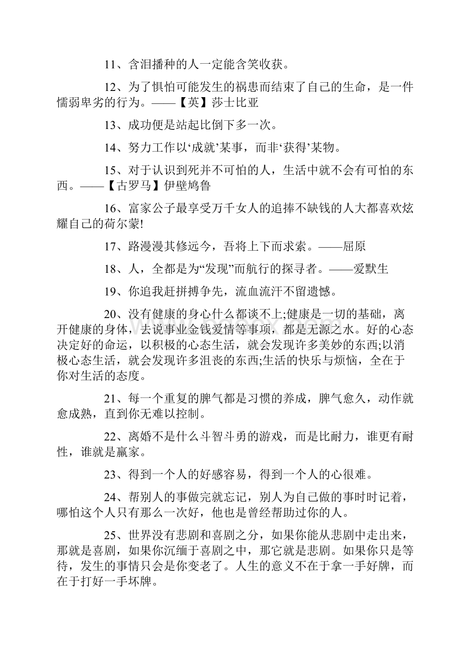 晚安正能量句子说说大全.docx_第2页