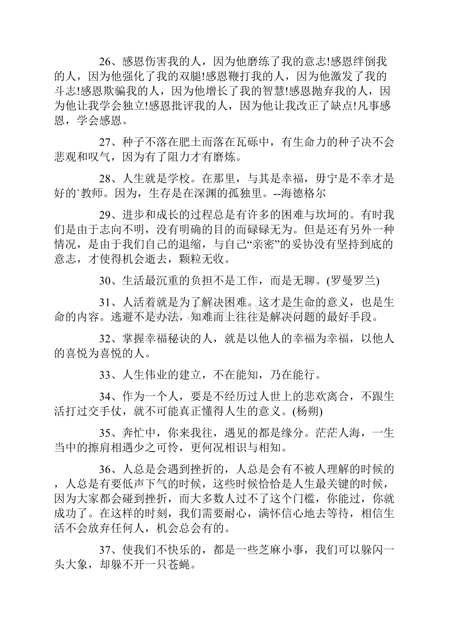 晚安正能量句子说说大全.docx_第3页