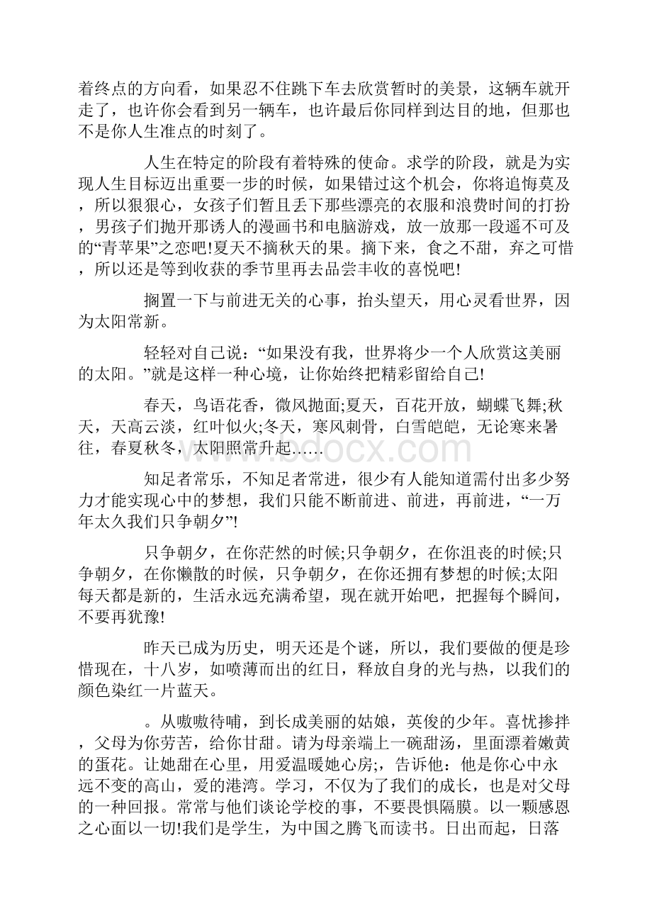 青春主题演讲稿七篇.docx_第3页