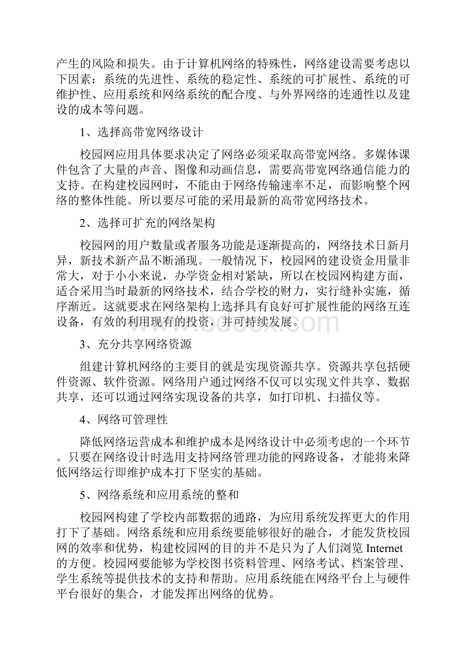 计算机网络课程设计.docx_第3页