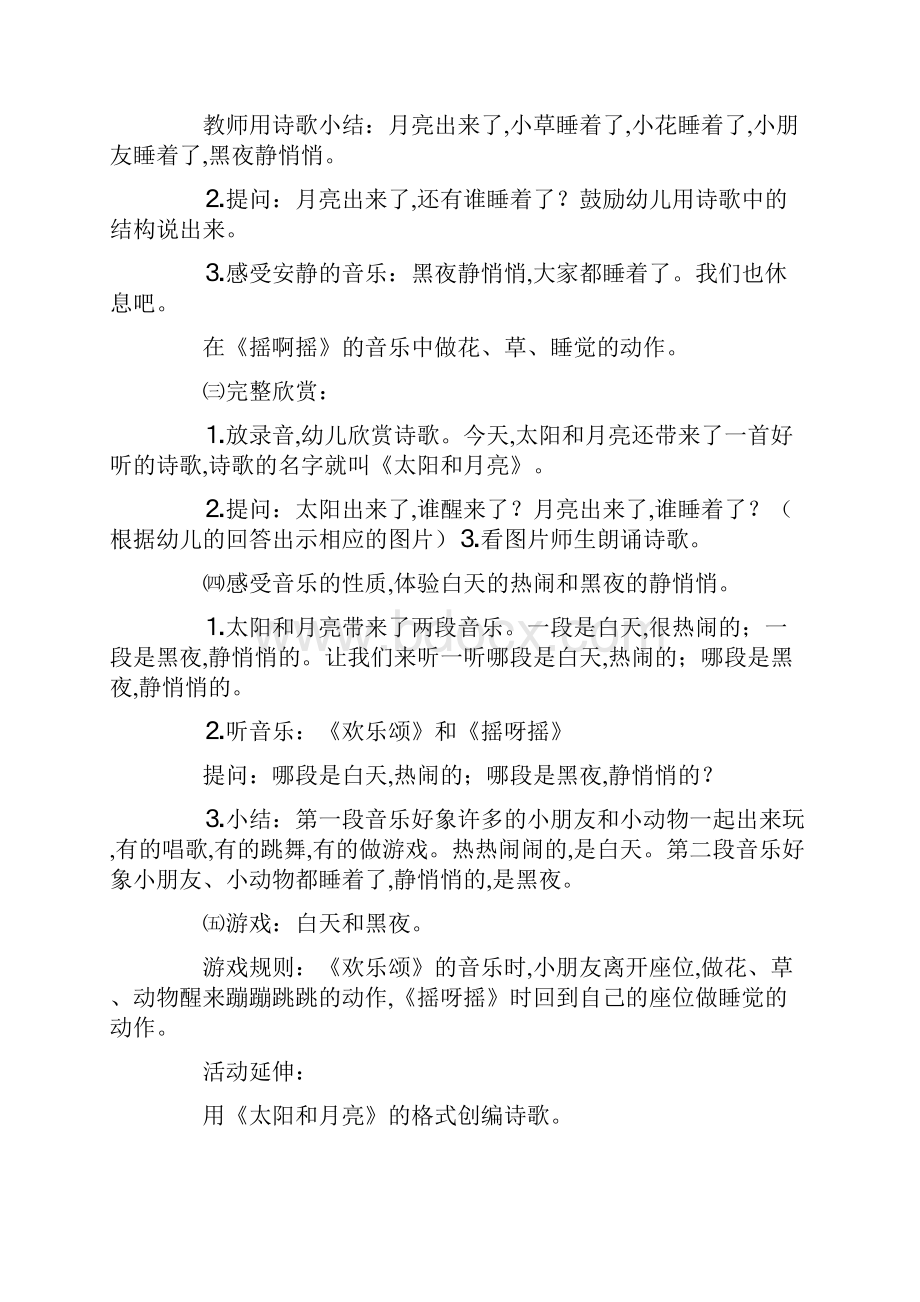 小班语言活动教案太阳和月亮.docx_第2页