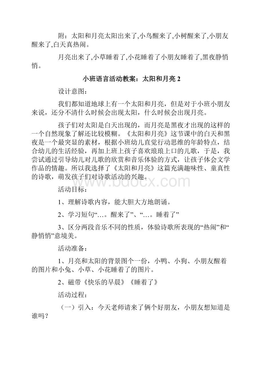 小班语言活动教案太阳和月亮.docx_第3页