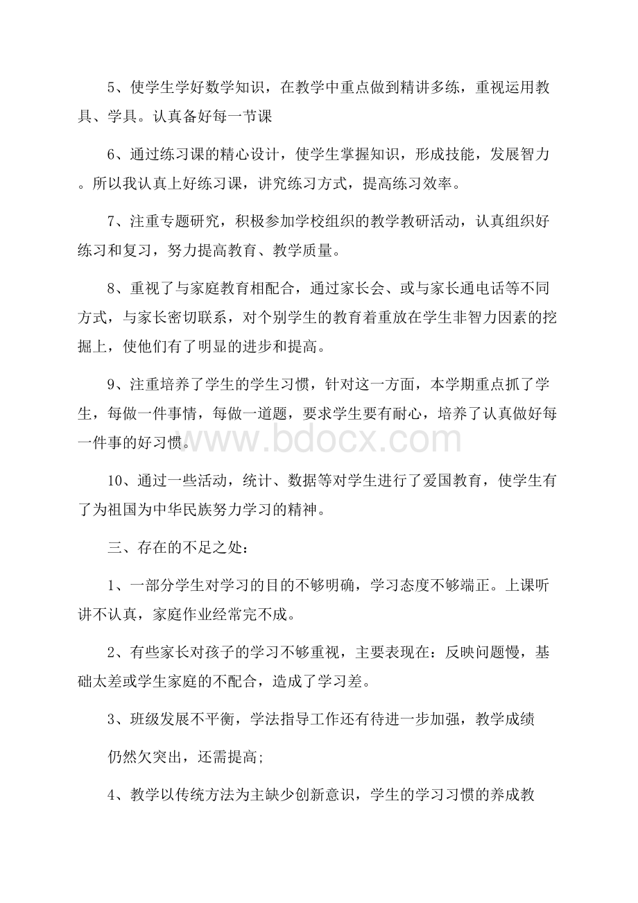 四年级上学期数学教师工作报告范文合集.docx_第2页