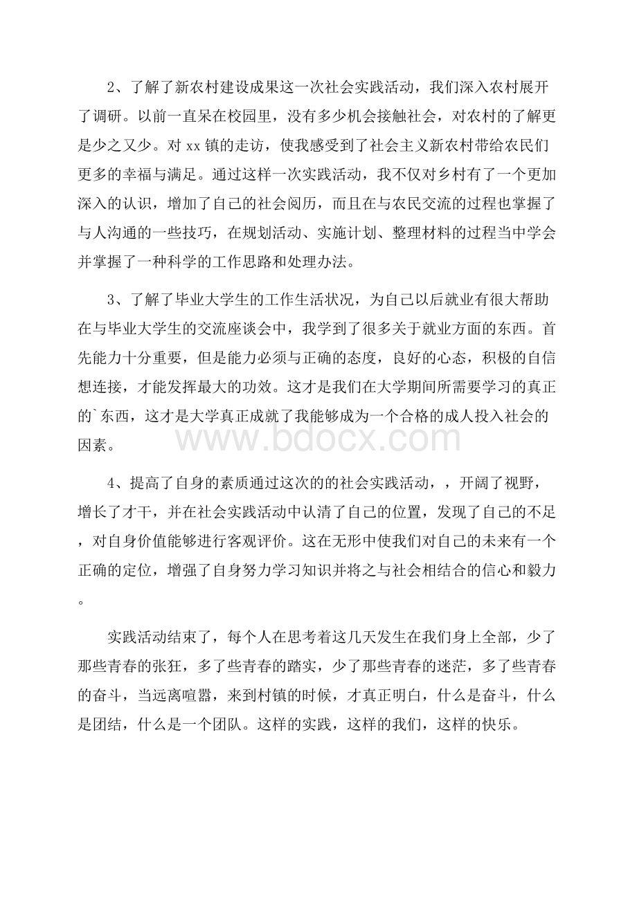 大二学生暑假社会实践总结.docx_第2页