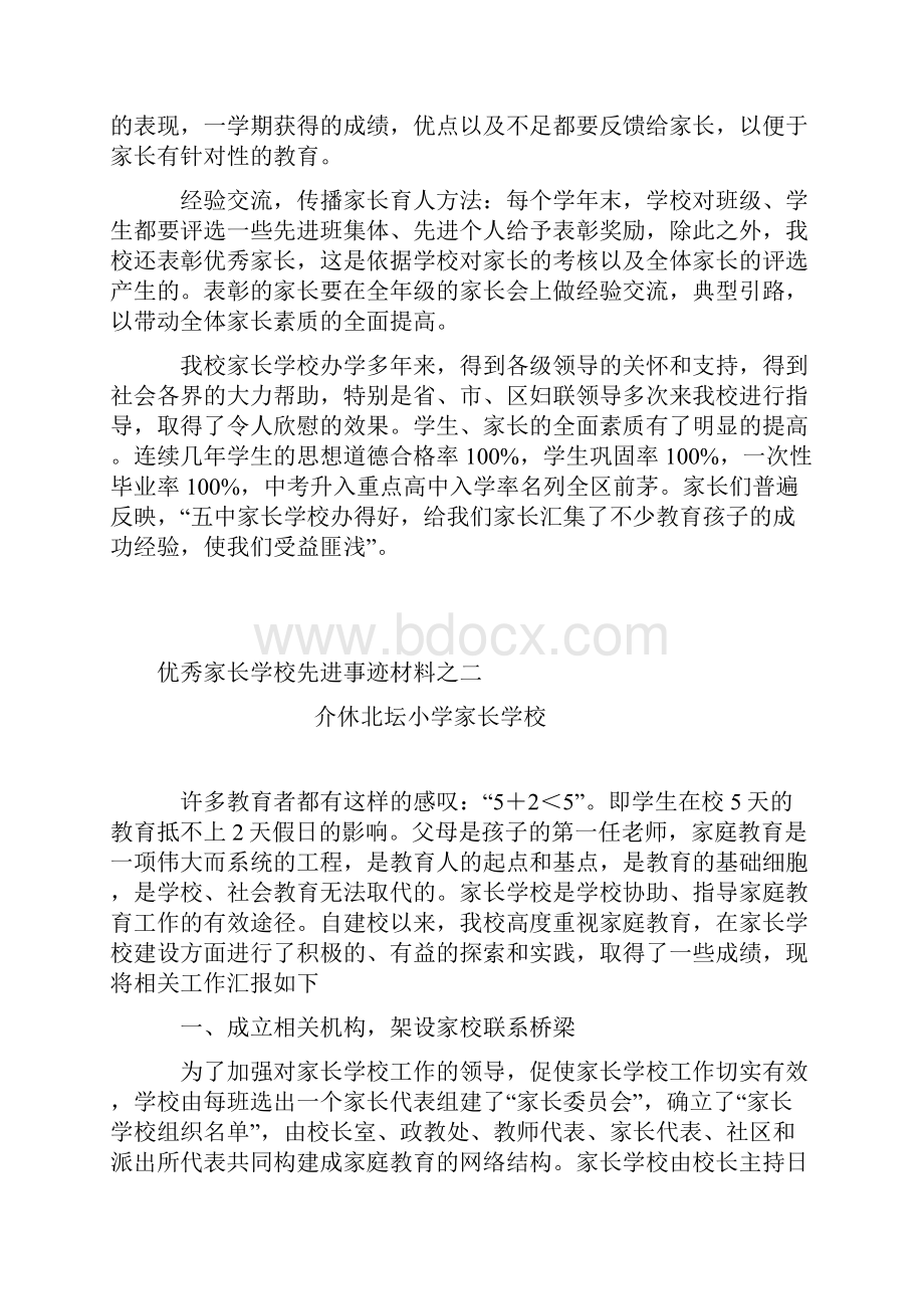 优秀家长学校先进事迹材料之一.docx_第2页