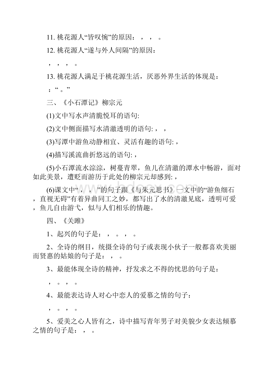 部编版八年级下册语文古诗文理解性默写.docx_第2页