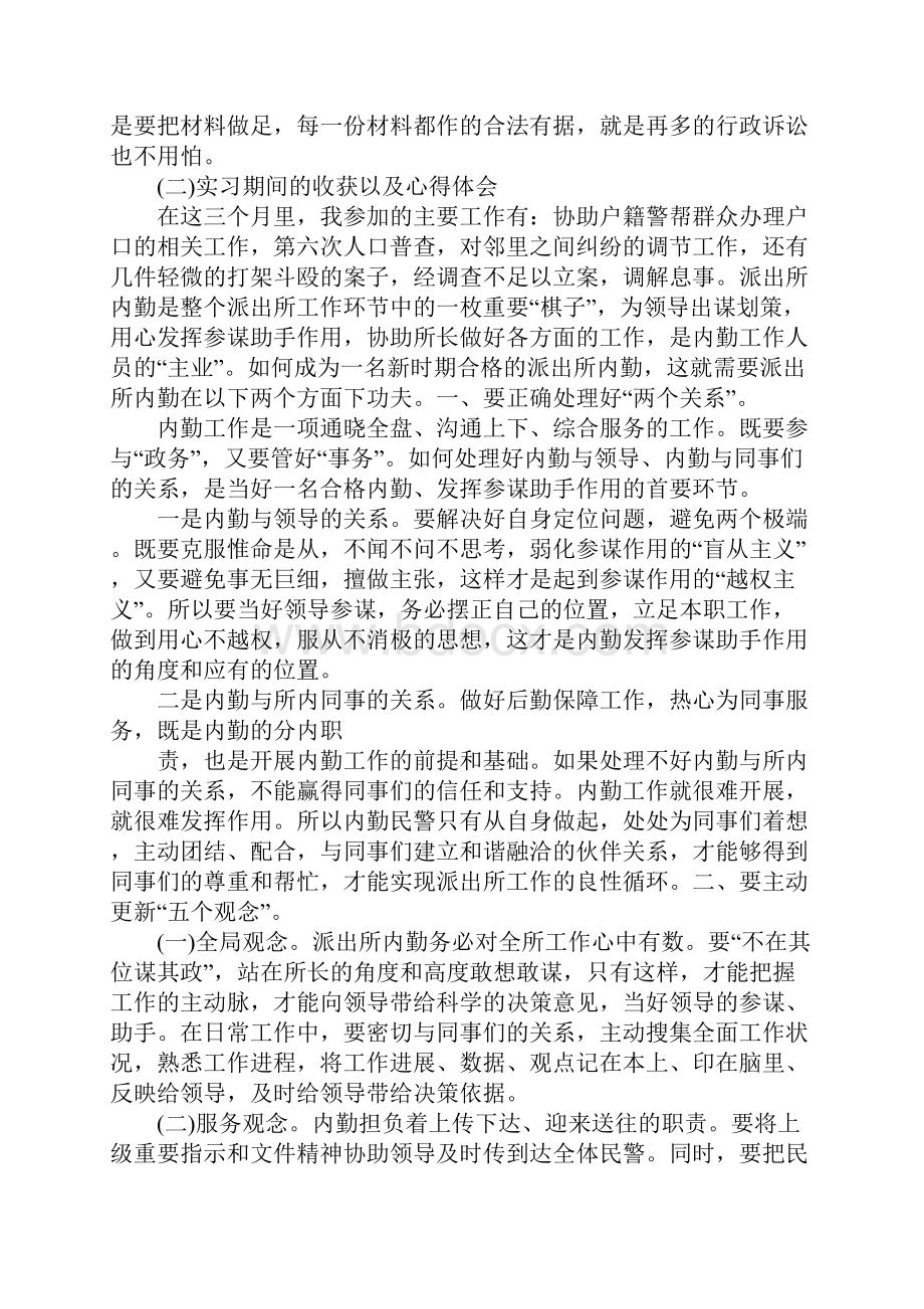 派出所实习报告模板三篇.docx_第3页