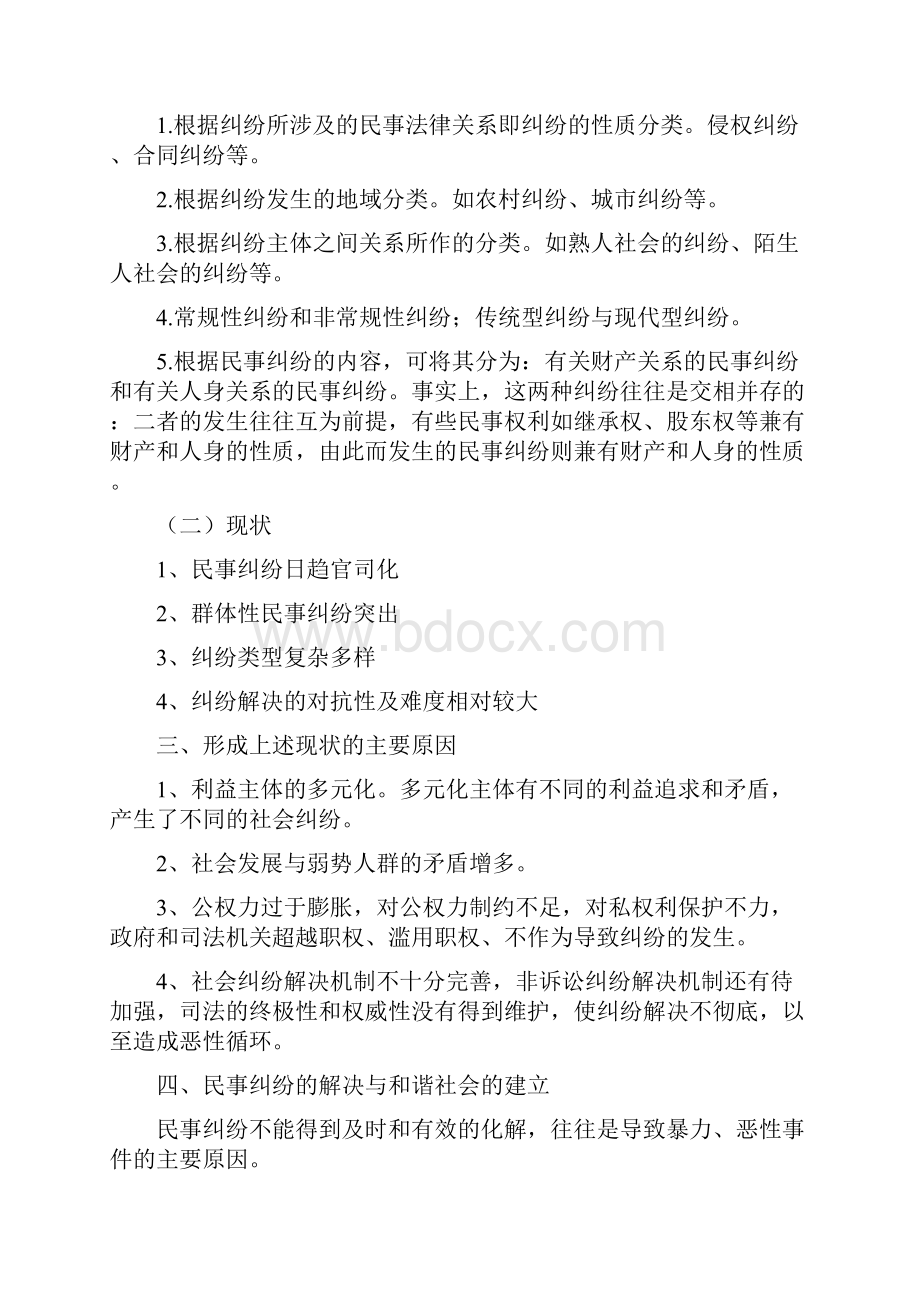 民事纠纷解决机制.docx_第2页