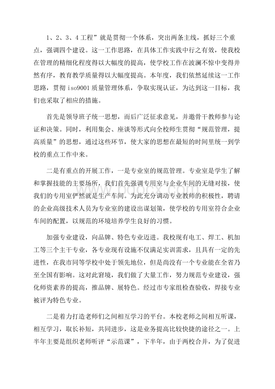 职教中心年终总结.docx_第2页