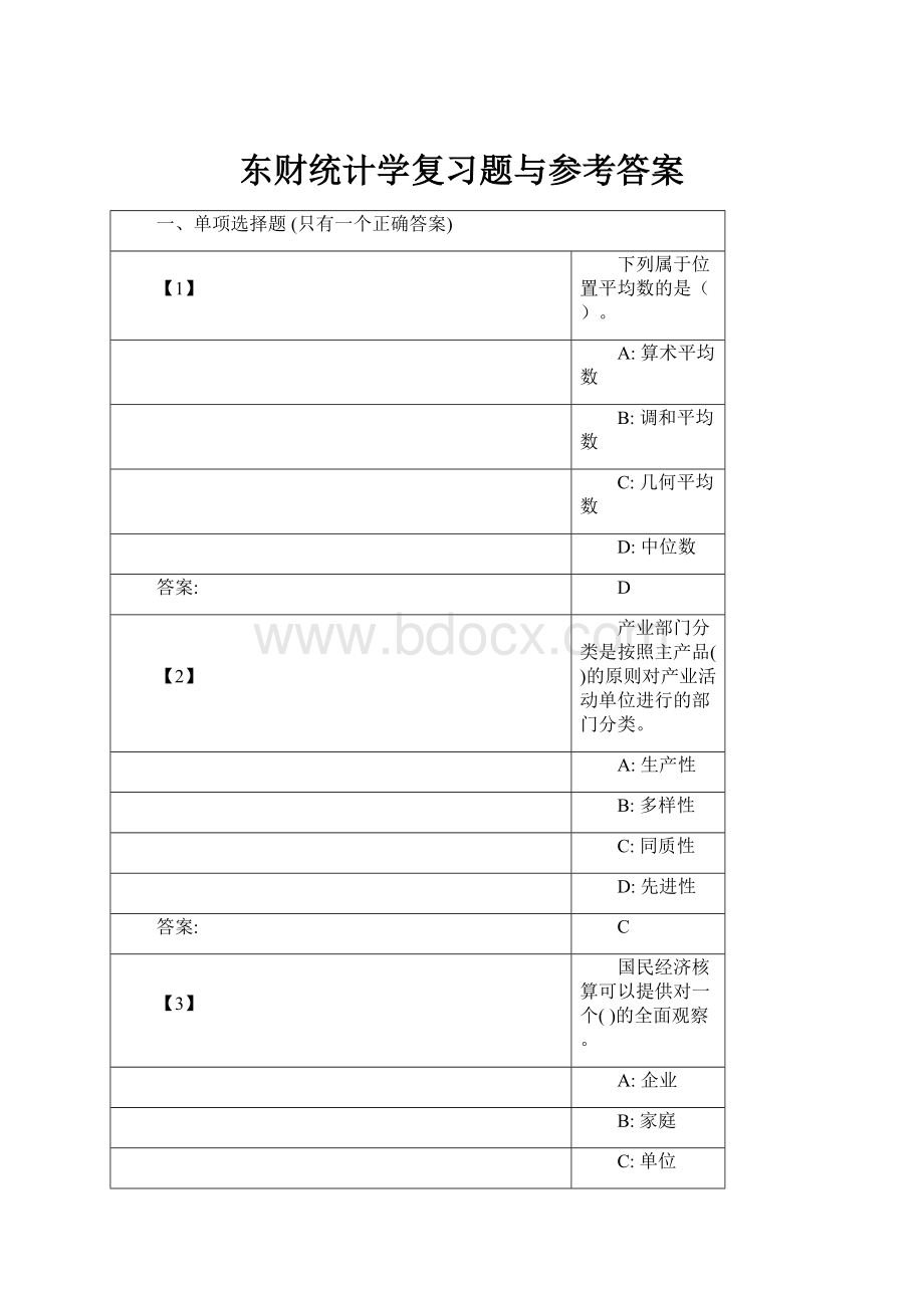 东财统计学复习题与参考答案.docx