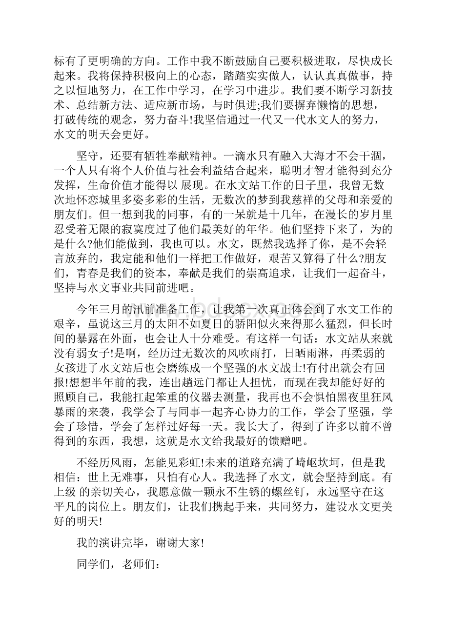 青春与选择演讲稿学生.docx_第3页