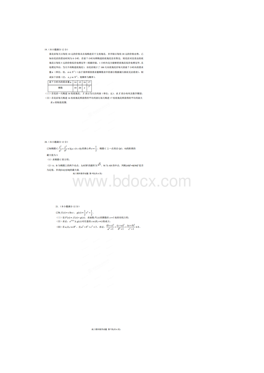 届河北省衡水中学高三高考压轴卷二理科数学试题含答案解析扫描版.docx_第3页