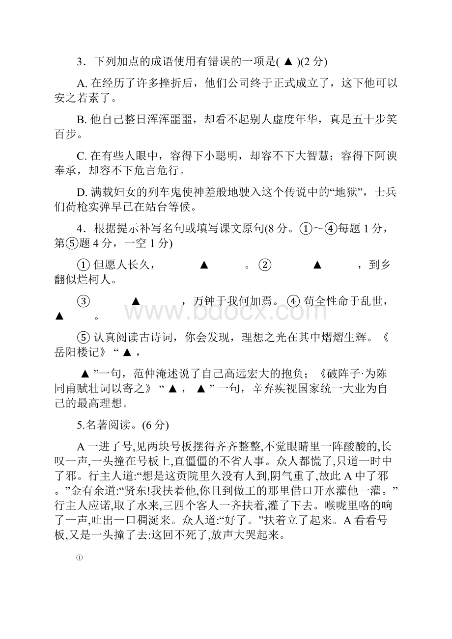 学年部编人教版九年级语文第一学期期末测试题及答案.docx_第2页