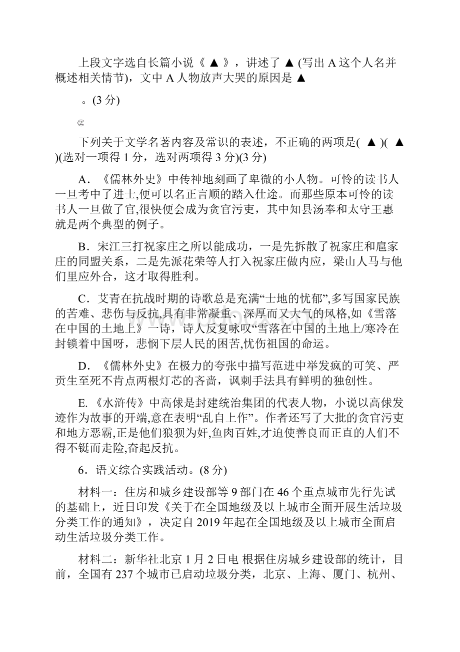 学年部编人教版九年级语文第一学期期末测试题及答案.docx_第3页