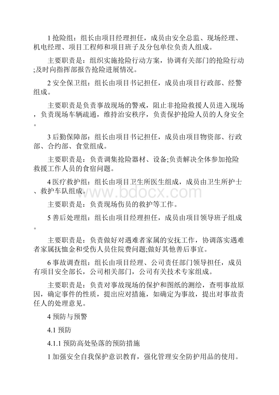 建设工程施工现场安全事故应急预案.docx_第2页