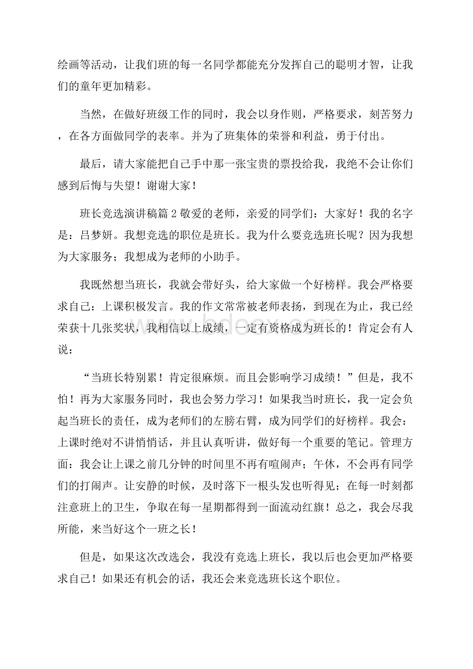 班长竞选演讲稿九篇.docx_第2页