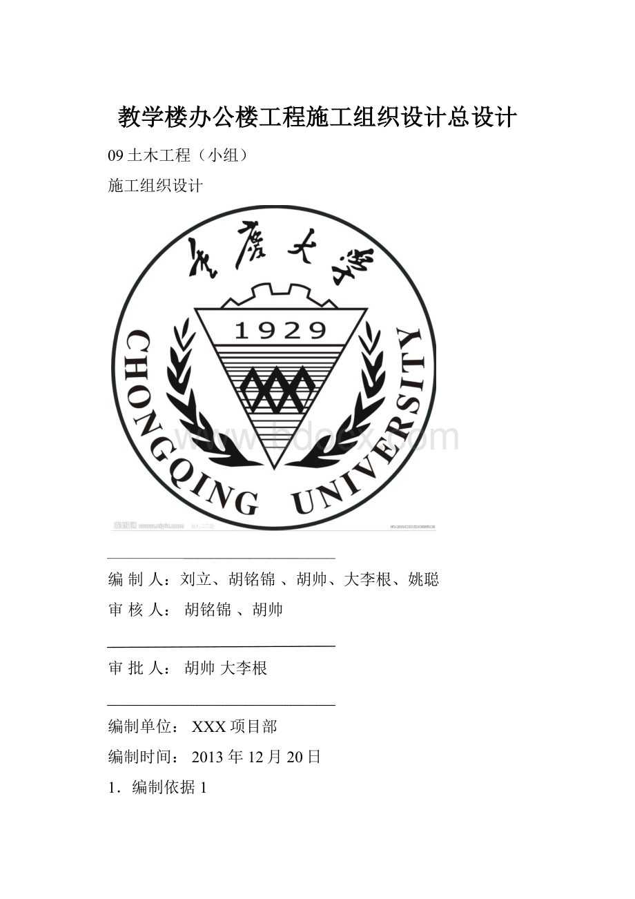 教学楼办公楼工程施工组织设计总设计.docx_第1页