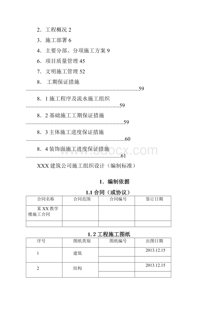 教学楼办公楼工程施工组织设计总设计.docx_第2页