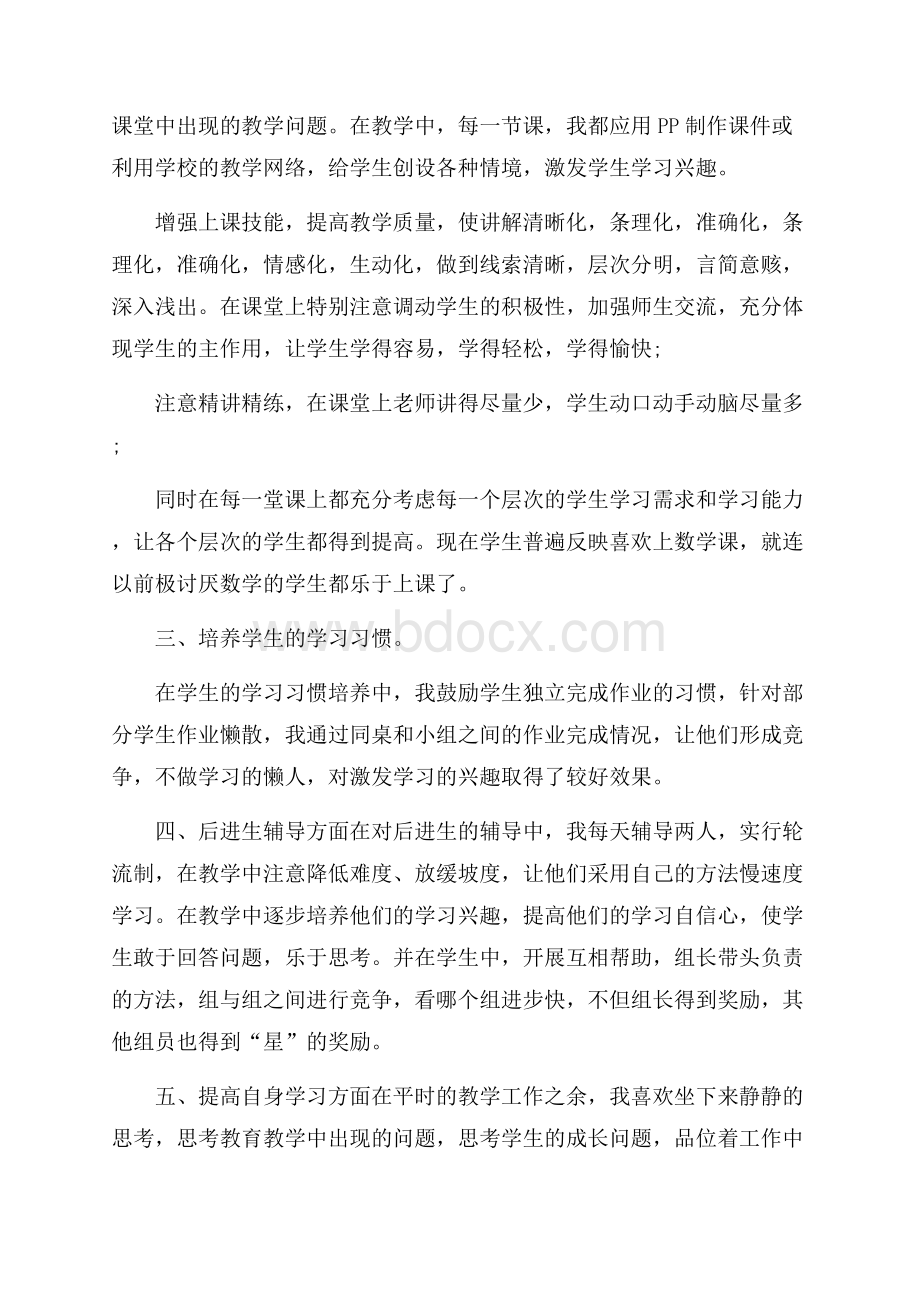 教师教学工作总结范文大全.docx_第2页