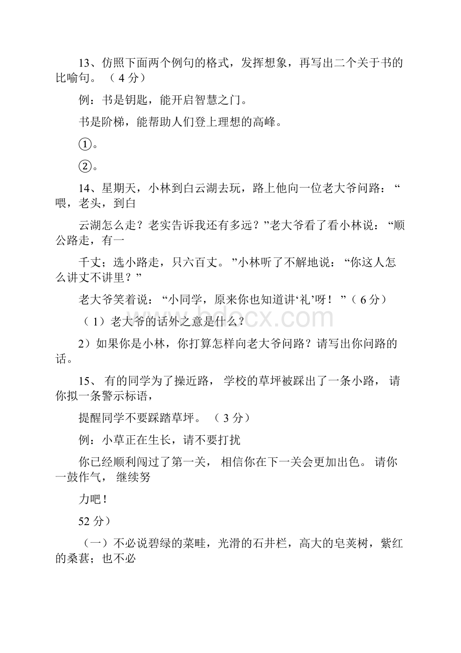 七年级下册语文期中复习资料.docx_第3页