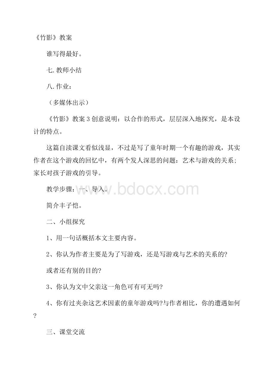 《竹影》教案.docx