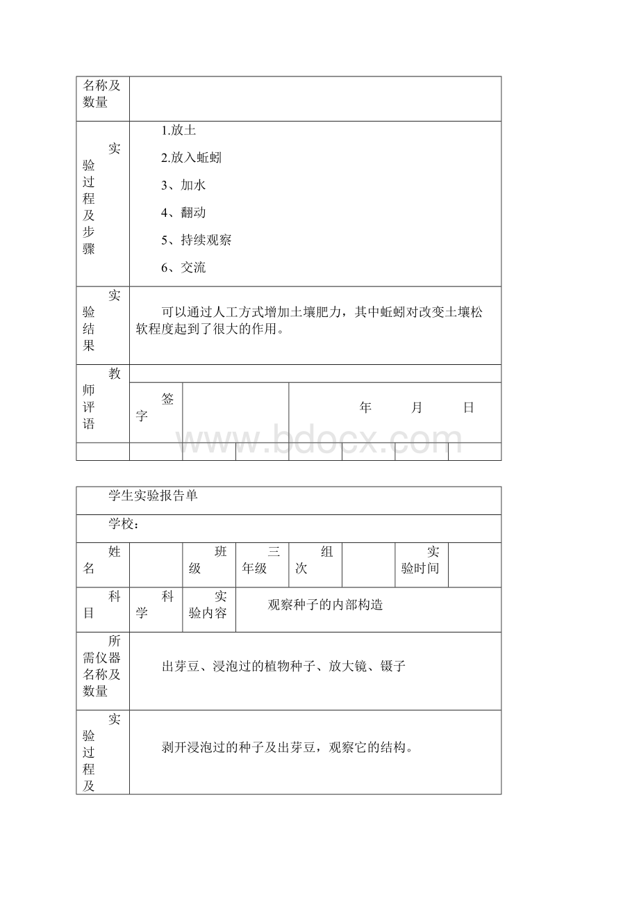 苏教版小学三年级下册科学实验报告单.docx_第3页