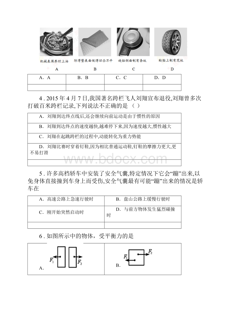 北师大版八年级下册物理 第七章 运动和力 单元测试 单元测试题.docx_第2页