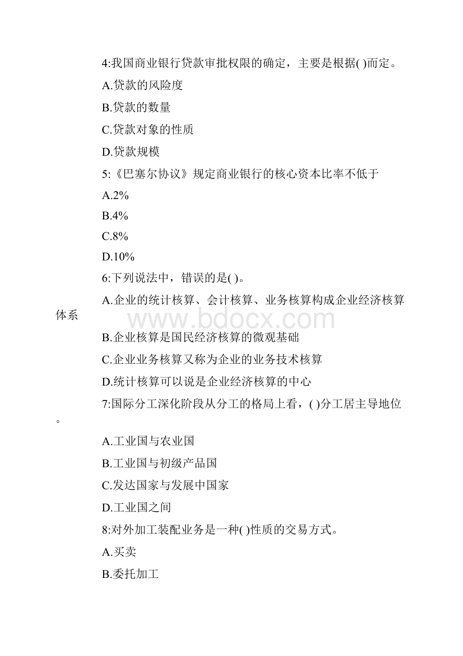 金融投资顾问笔试题目分享推荐word版 9页.docx_第2页