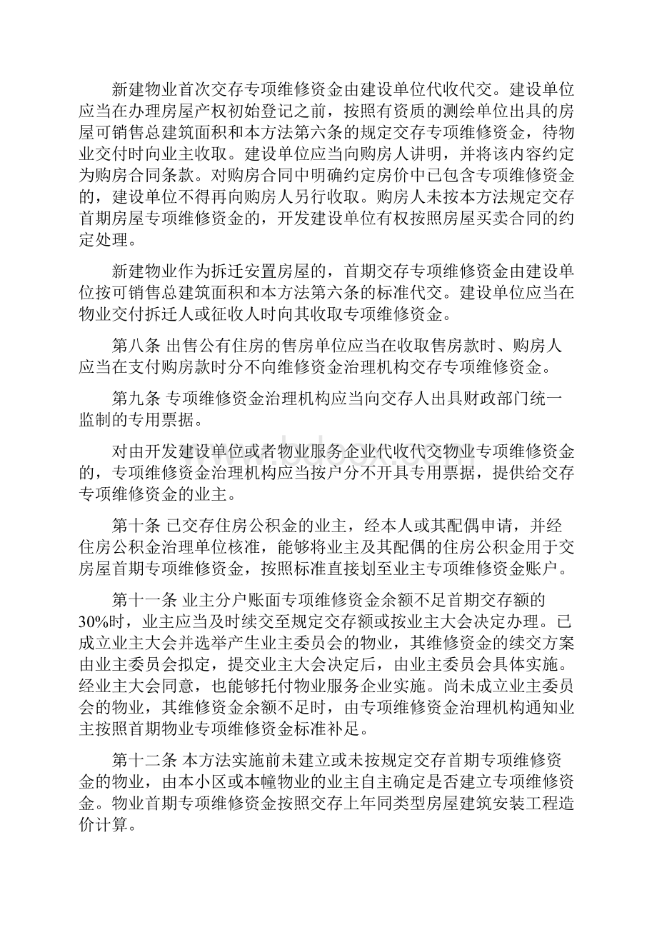 市物业专项维修资金管理手册.docx_第3页