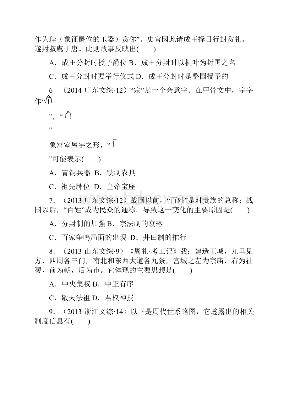 高二历史学测复习例题专练试题1.docx_第2页