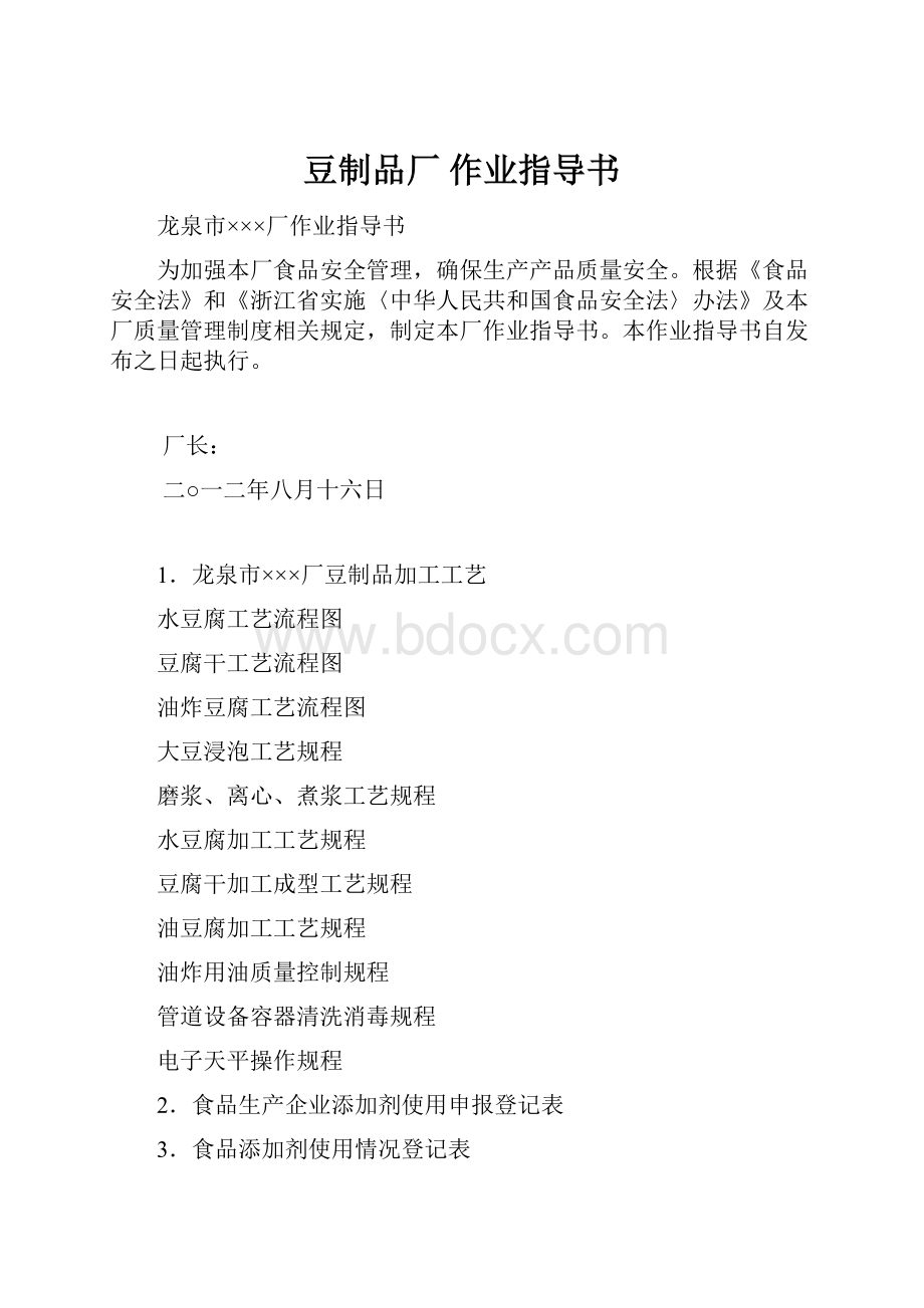 豆制品厂 作业指导书.docx