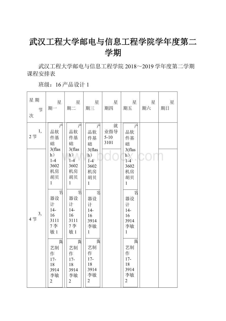 武汉工程大学邮电与信息工程学院学年度第二学期.docx