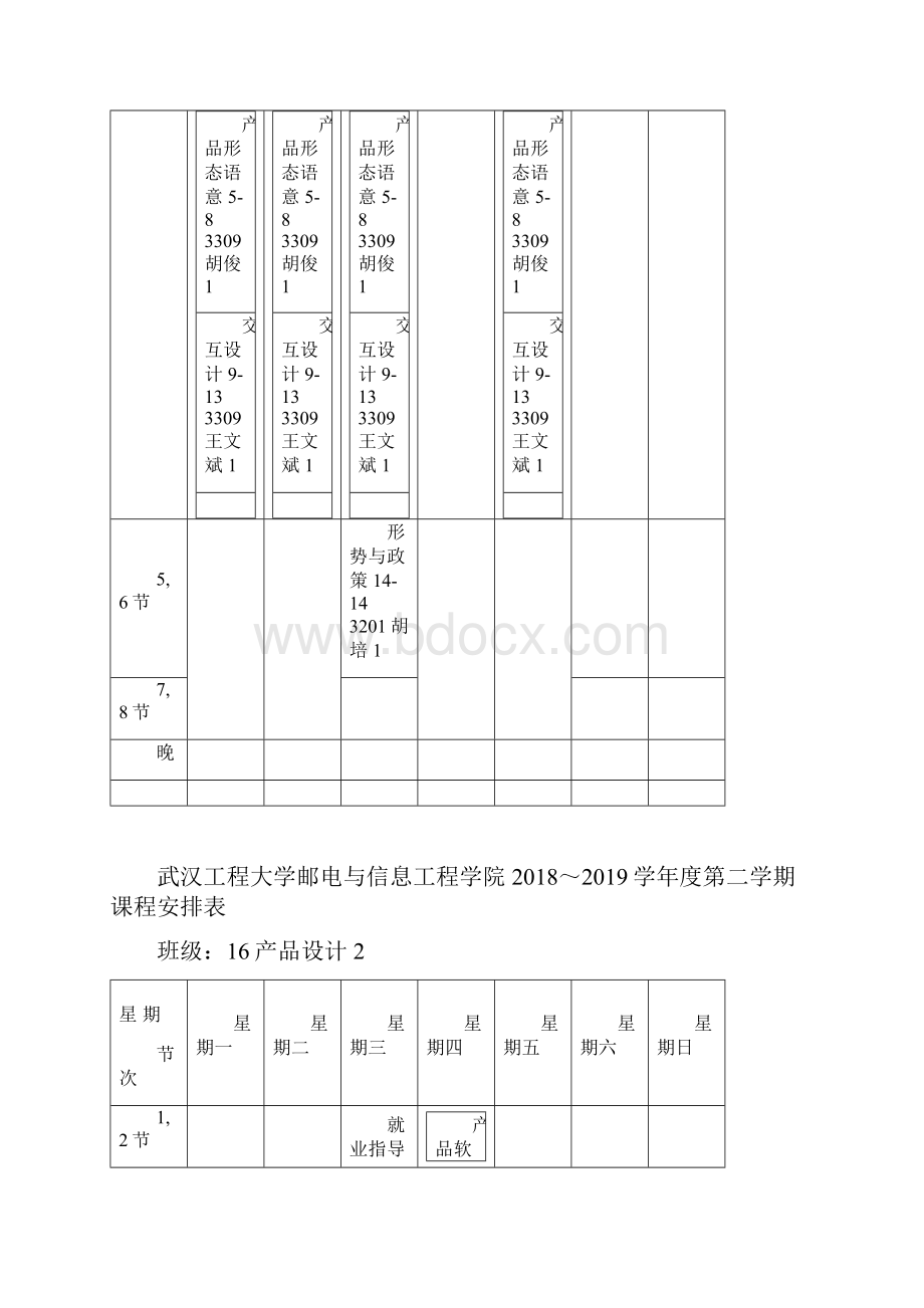 武汉工程大学邮电与信息工程学院学年度第二学期.docx_第2页