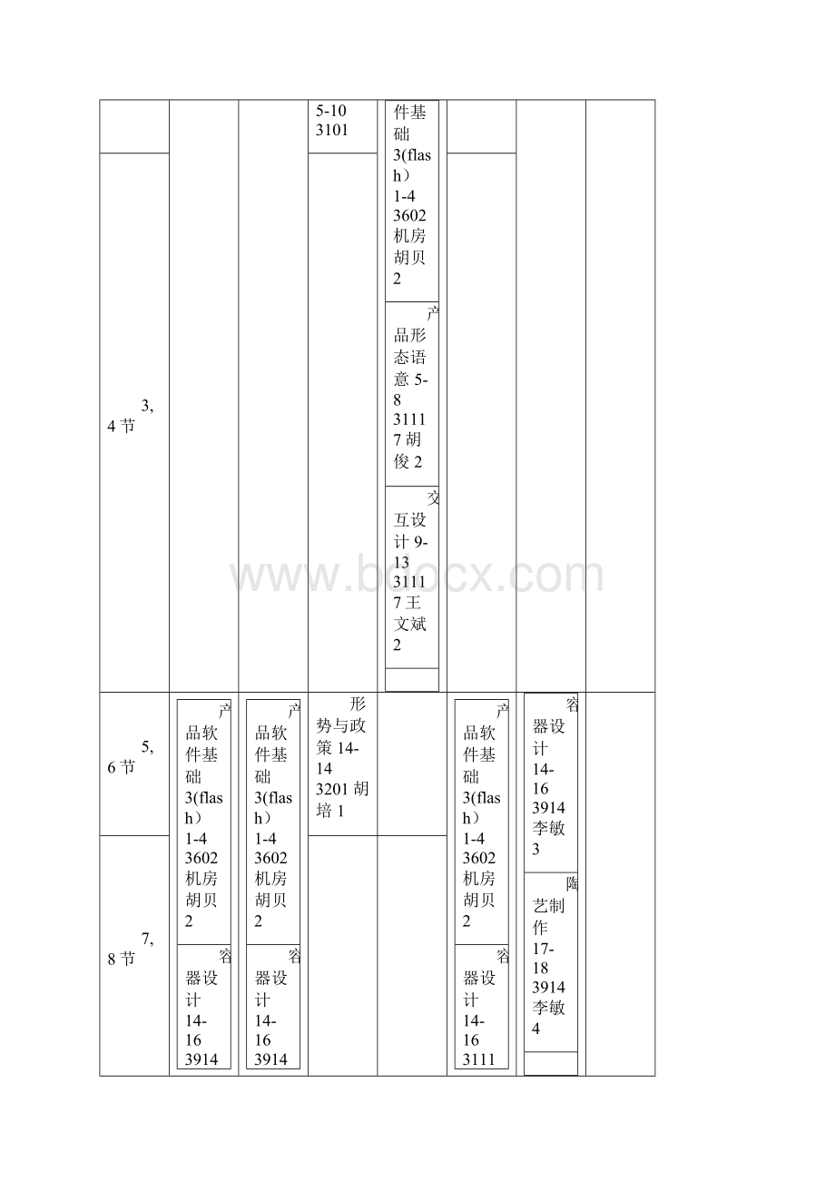 武汉工程大学邮电与信息工程学院学年度第二学期.docx_第3页