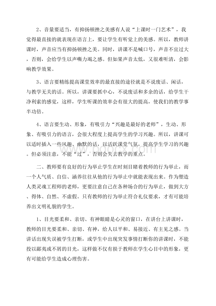 看教师礼仪有感心得体会5篇.docx_第2页