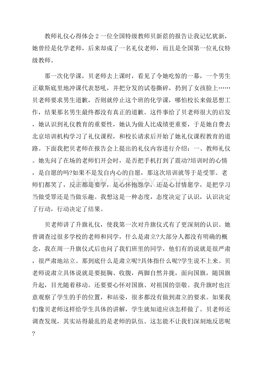 看教师礼仪有感心得体会5篇.docx_第3页