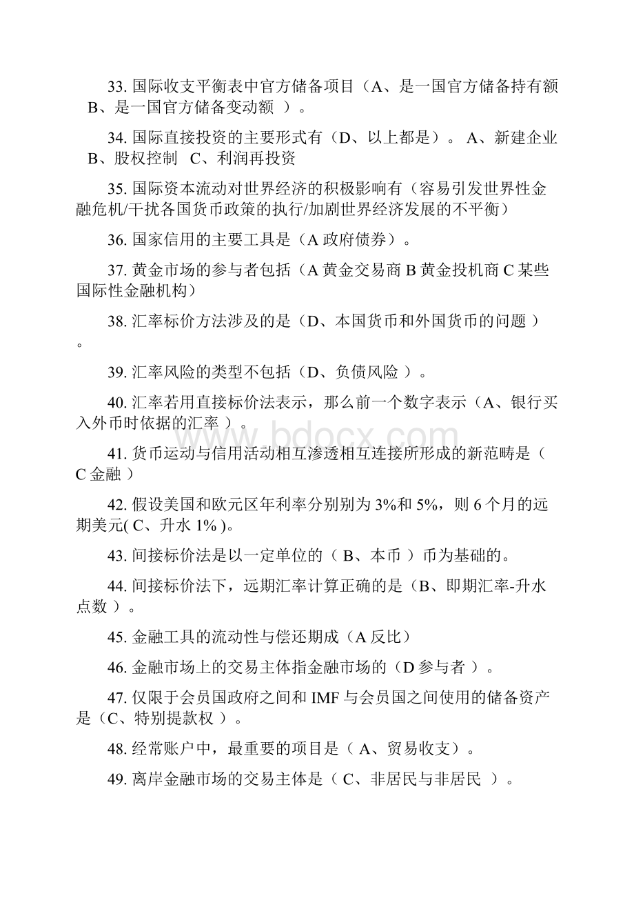 国际金融1.docx_第3页