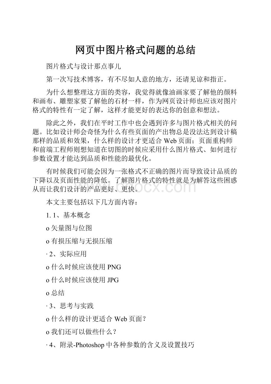 网页中图片格式问题的总结.docx