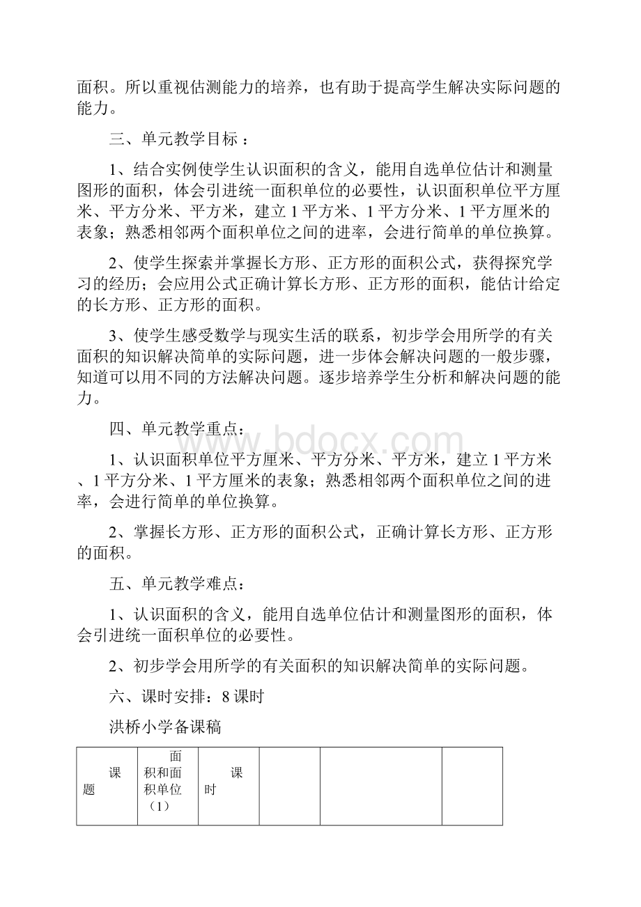 最新人教部编版三年级下册数学第五单元《面积》教案.docx_第2页