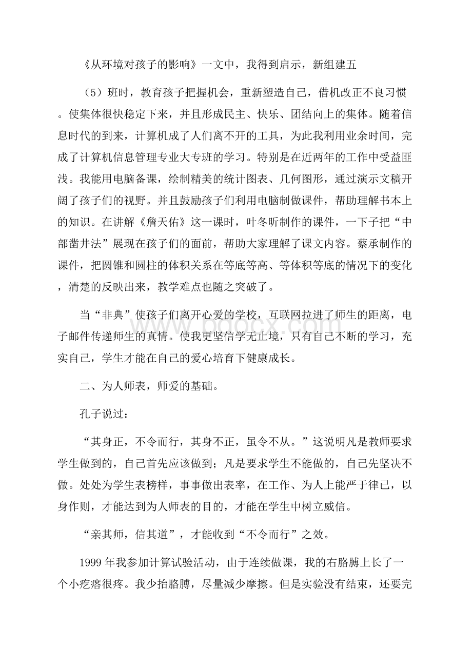 有关师德师风的心得体会范文师德师风心得体会.docx_第2页