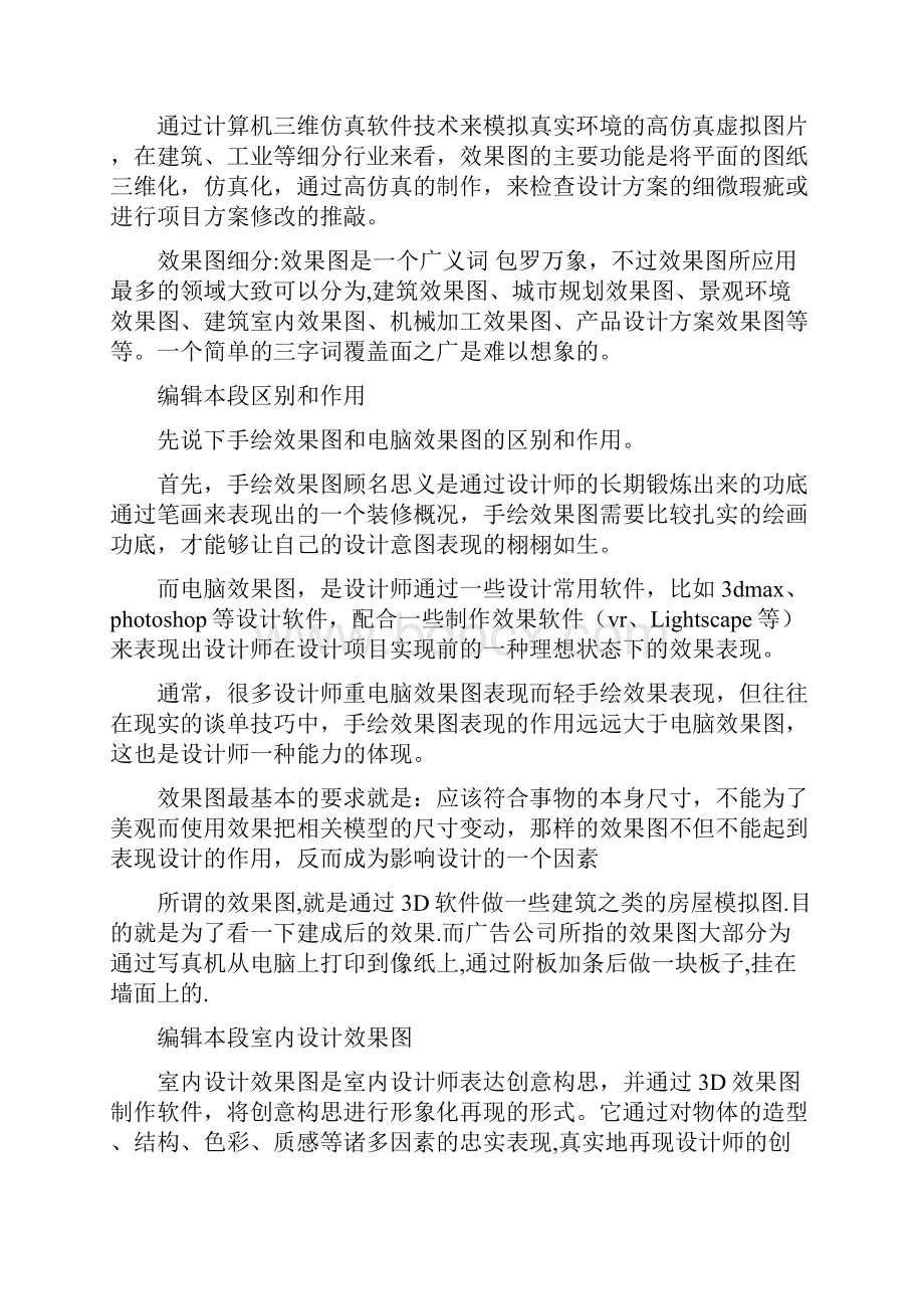 效果图.docx_第2页