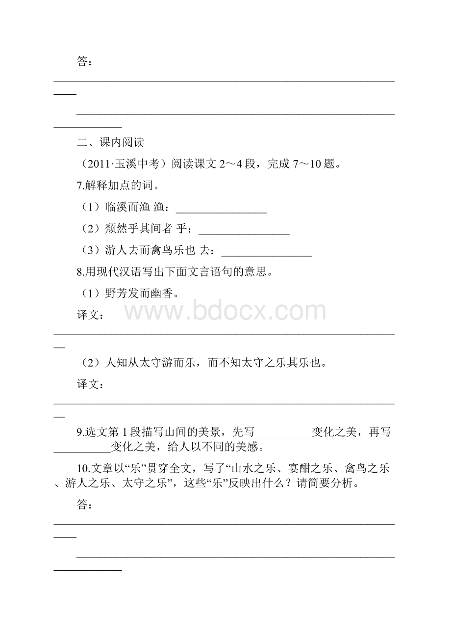 《醉翁亭记》练习题.docx_第3页