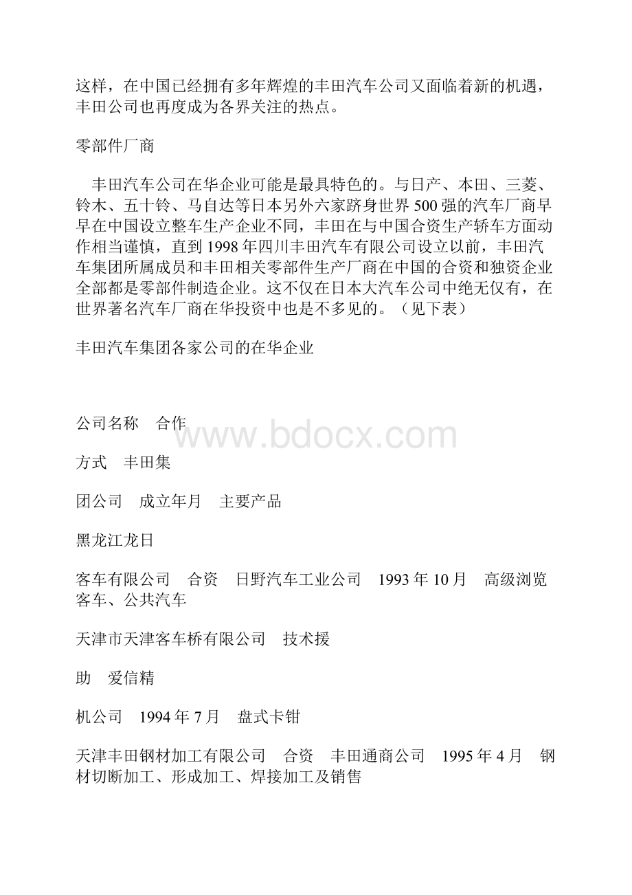 营销策略简单概.docx_第2页