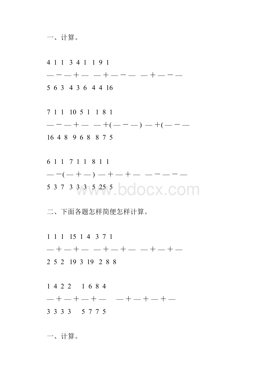 人教版五年级数学下册分数加减法混合运算练习题130.docx_第3页