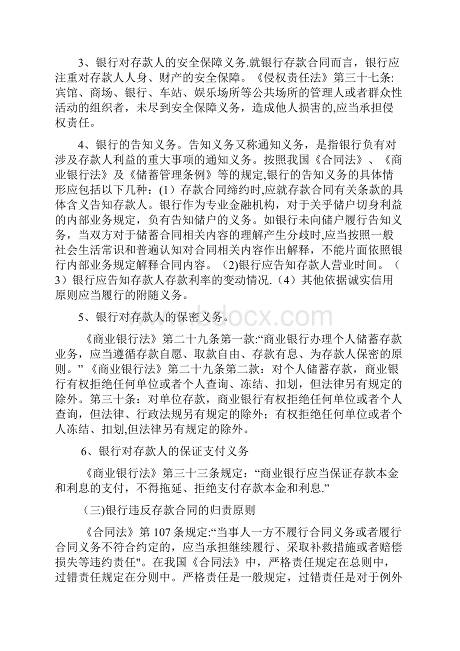 商业银行存款业务法律制度.docx_第3页