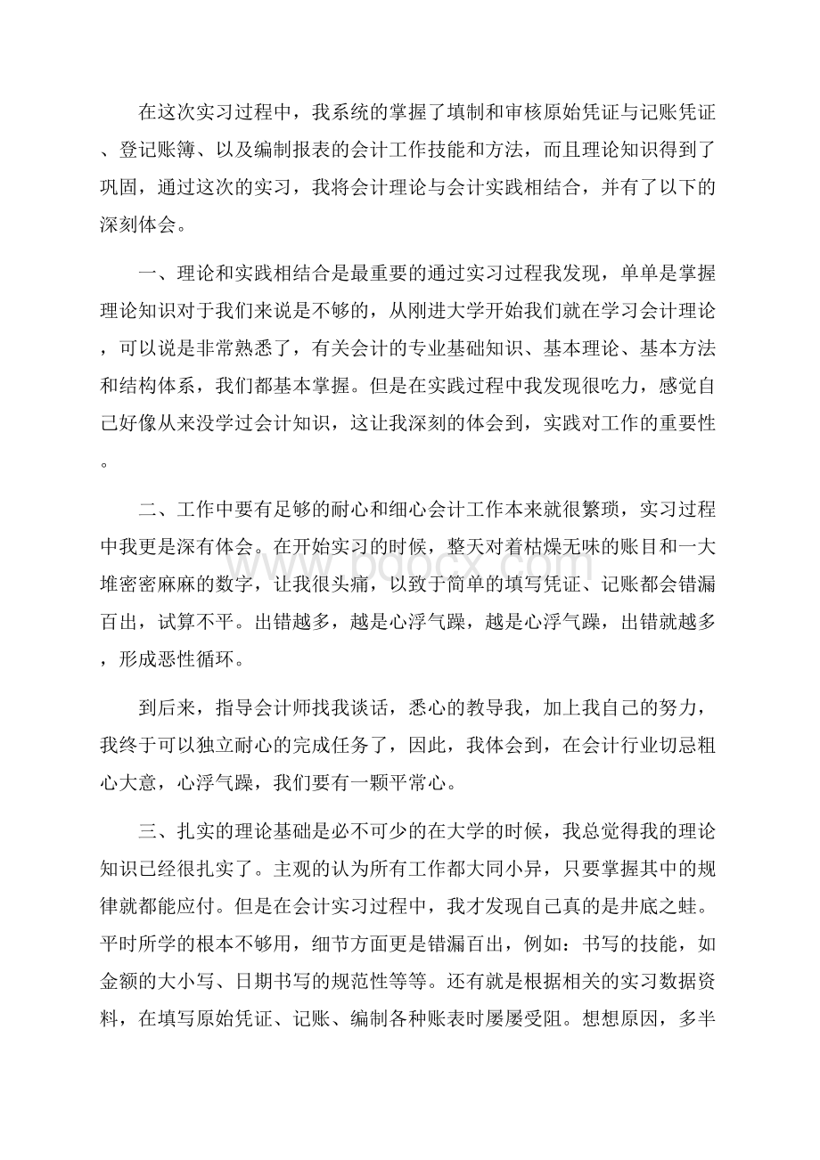 会计个人实习心得体会范文实习心得体会.docx_第3页