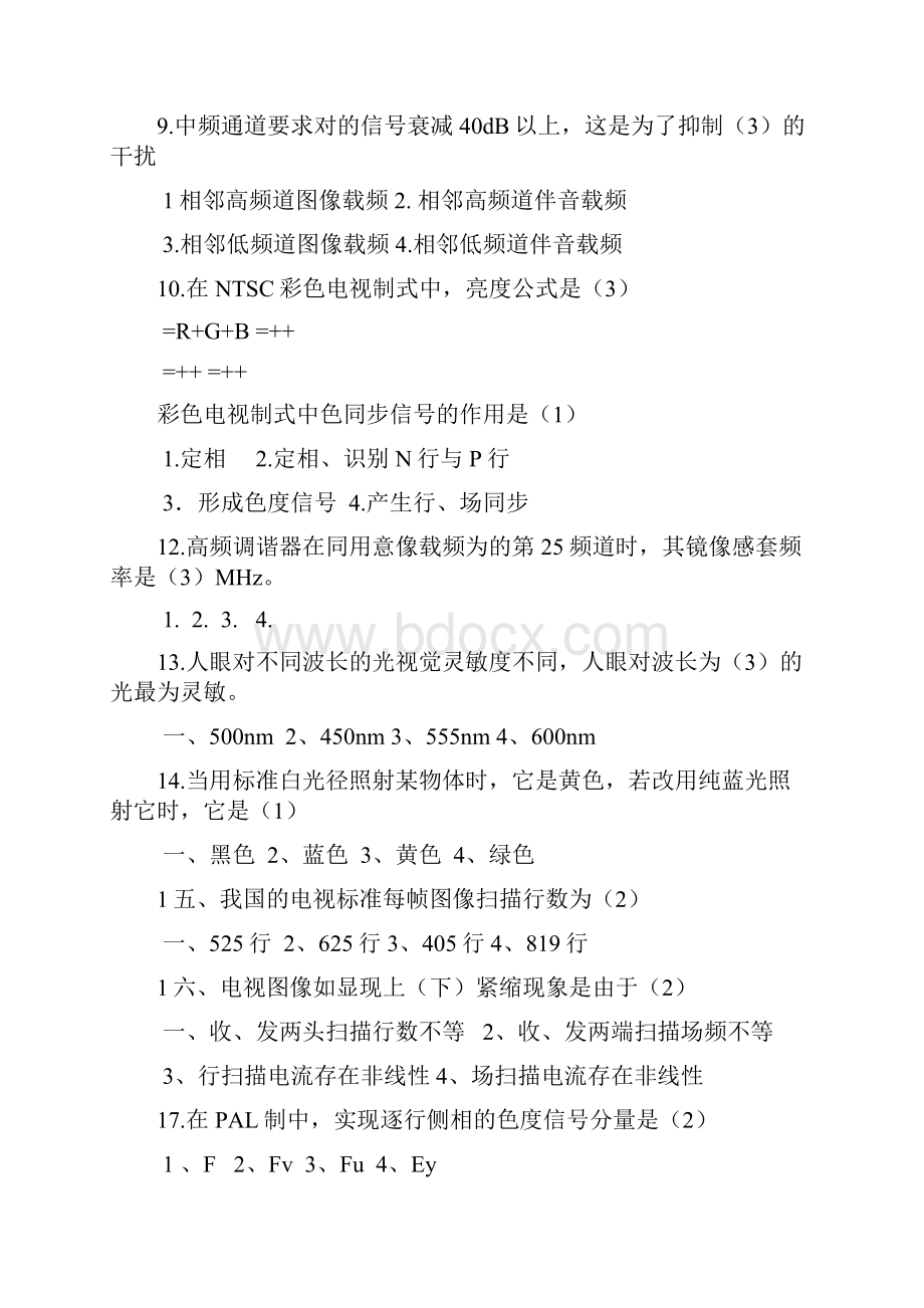 电视机温习资料.docx_第2页