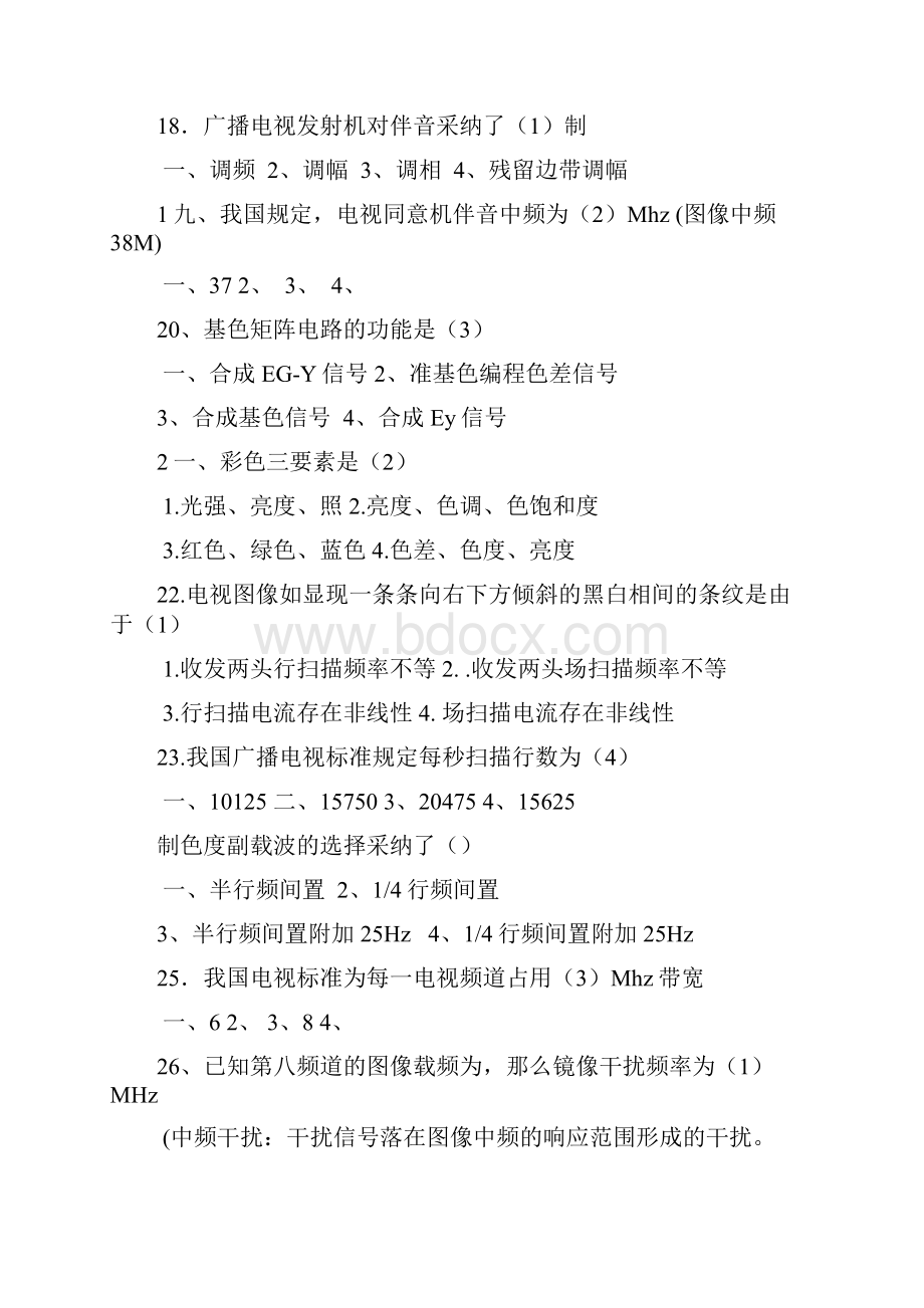 电视机温习资料.docx_第3页