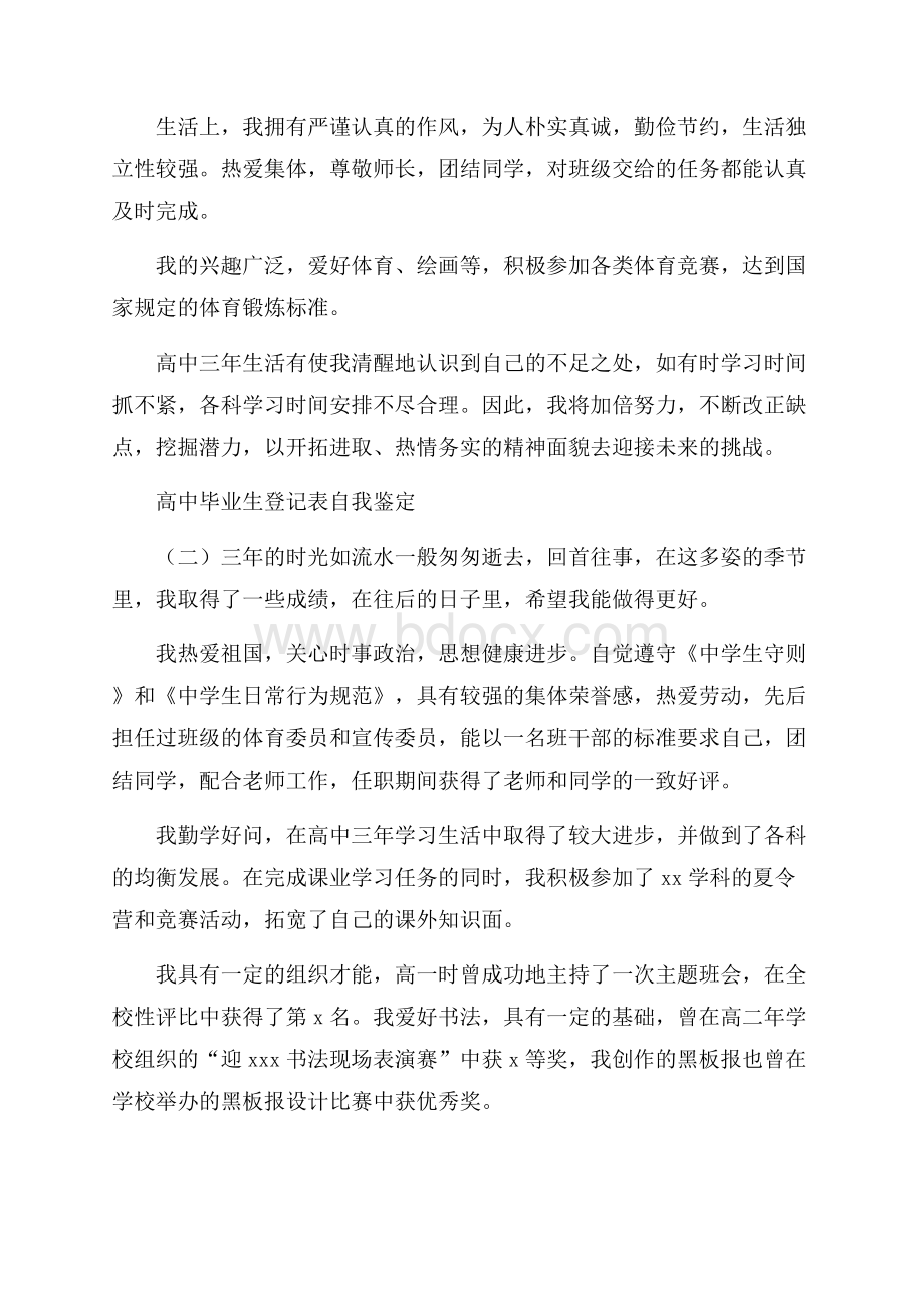 高中毕业生登记表自我鉴定6篇.docx_第2页