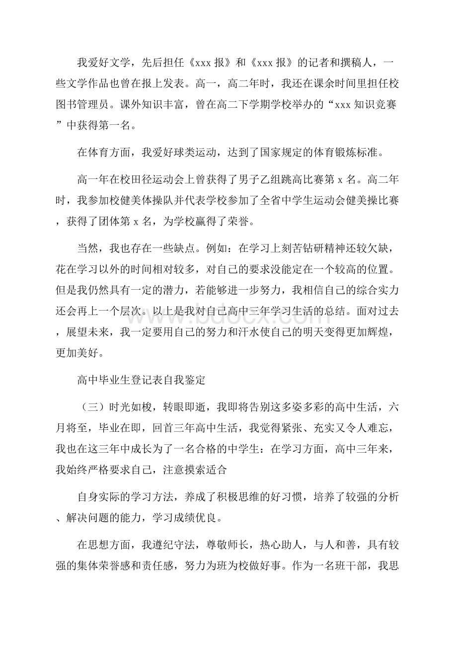 高中毕业生登记表自我鉴定6篇.docx_第3页